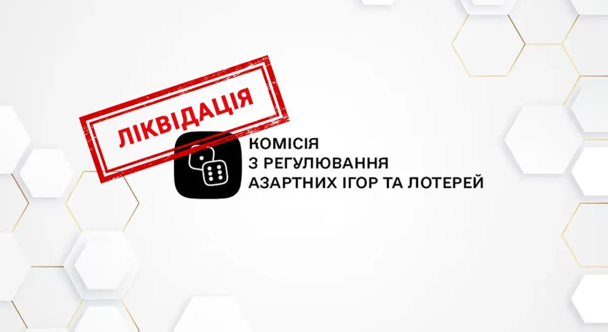 КРАІЛ офіційно припинила роботу, функції регулятора передали Мінцифрі