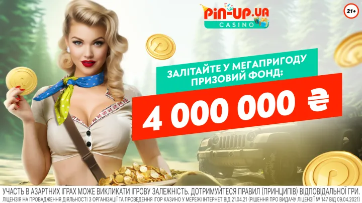 "Таємниця Скарбів". Стартує грандіозний турнір від PIN-UP.UA