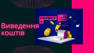 Казино Favbet не виводить гроші: у чому причини?