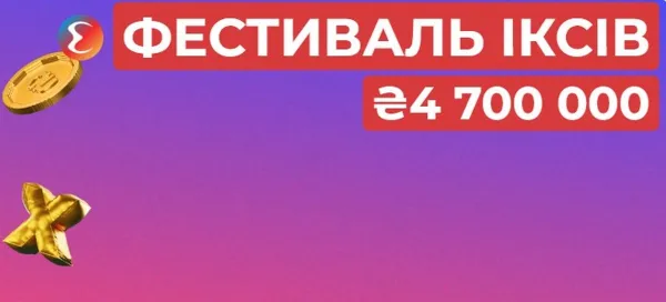 Фестиваль Иксов: казино First проводит турнир с призовым фондом 4,7 млн грн
