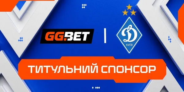 GGBET стал титульным спонсором ФК «Динамо»