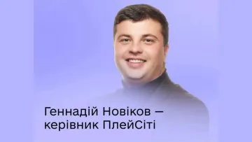 Керівник PlayCity розповів про переваги системи відстеження нелегалів